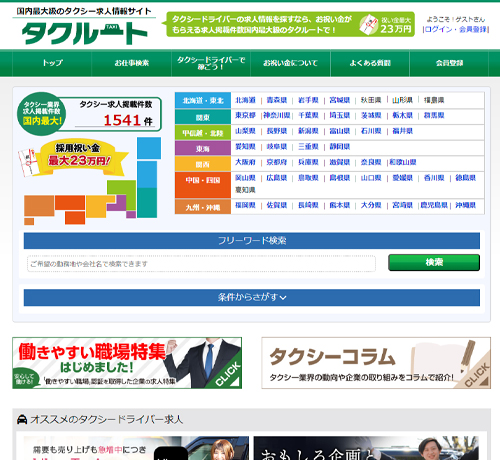 タクルート
